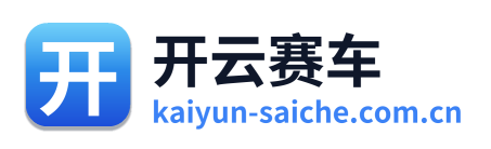 开云赛车